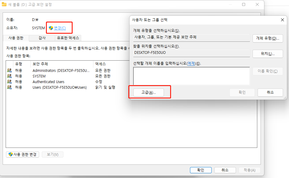 디스크 소유권 변경