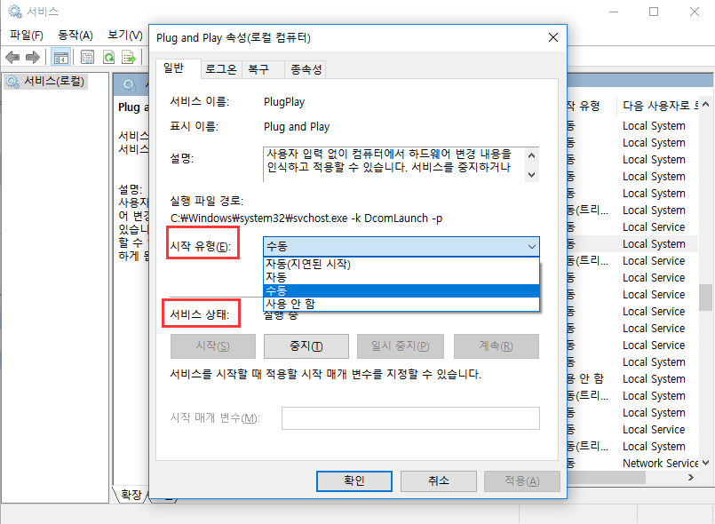 플러그 앤 플레이