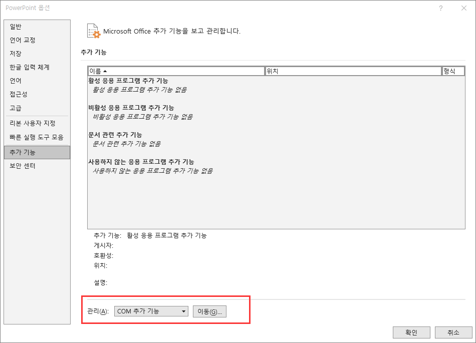 추가 기능 비활성화-1 단계
