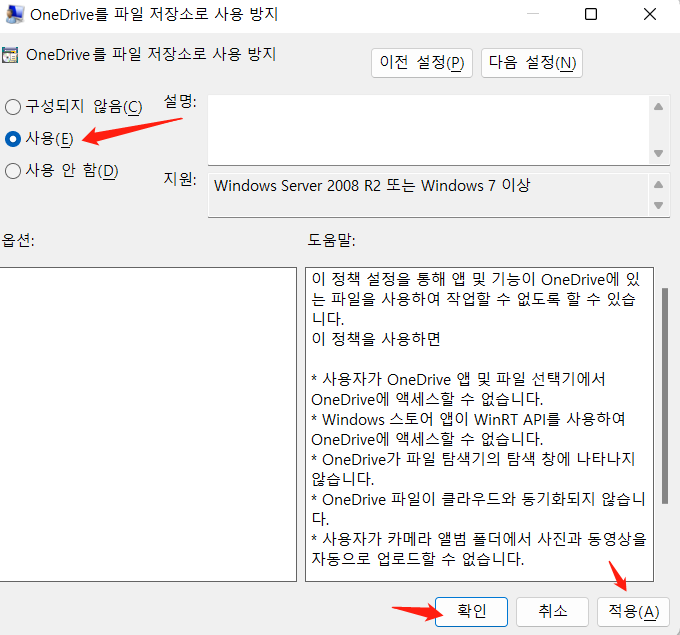 그룹 정책에서 OneDrive 사용 방지