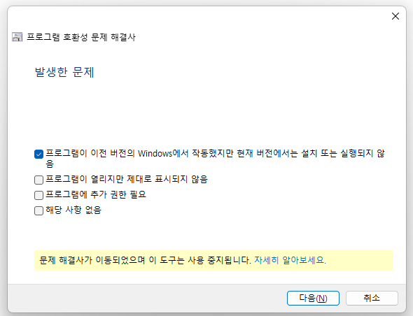 프로그램 호환성 옵션