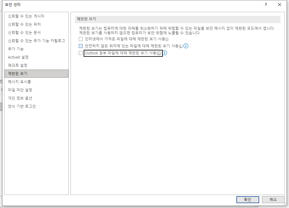 제한된 보기 모두 항목 취소하기