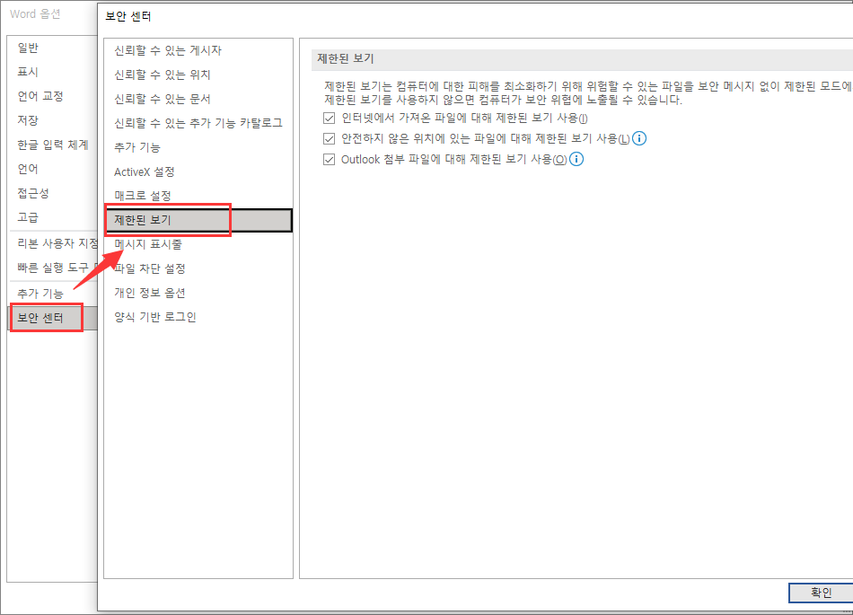 제한된 보기 선택