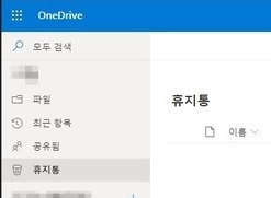onedrive 파일 복구