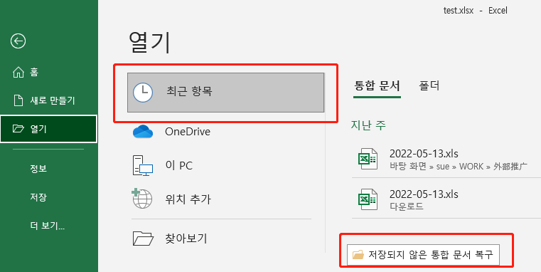 how to recover temporary Excel fiels - step 1