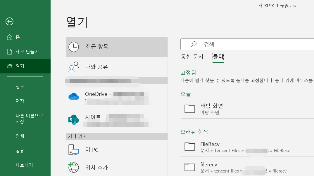자동 복구 단계 1에서 엑셀 복구