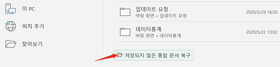 자동 복구 단계 2에서 엑셀 복구