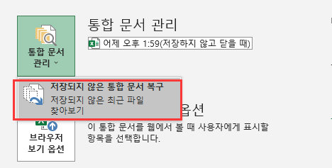 이전 버전에서 Excel 파일 복구