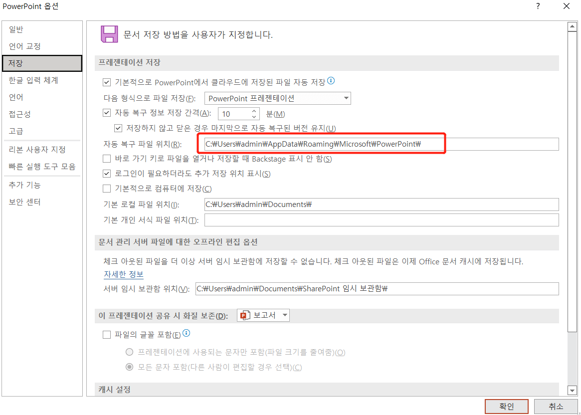 저장하지 않은 파워포인트 복구