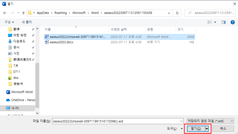 저장되지 않은 워드 파일 열기