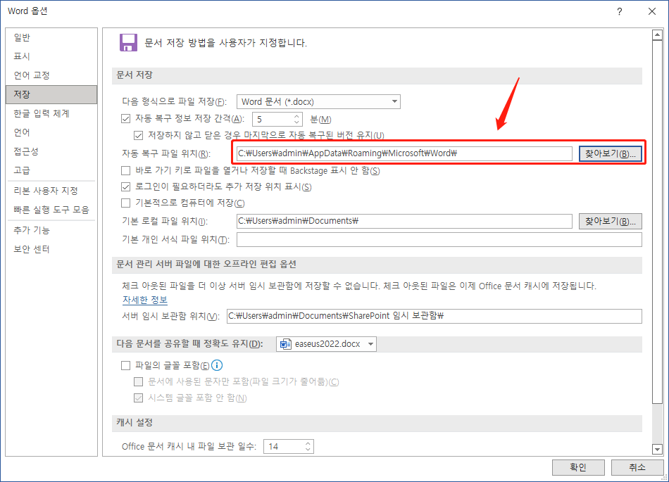 저장되지 않은 워드 문서-1 복구