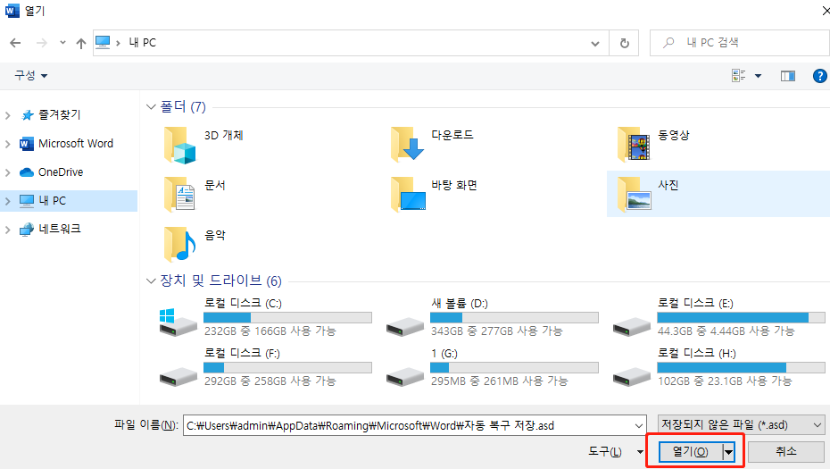 .asd 파일 붙여넣기