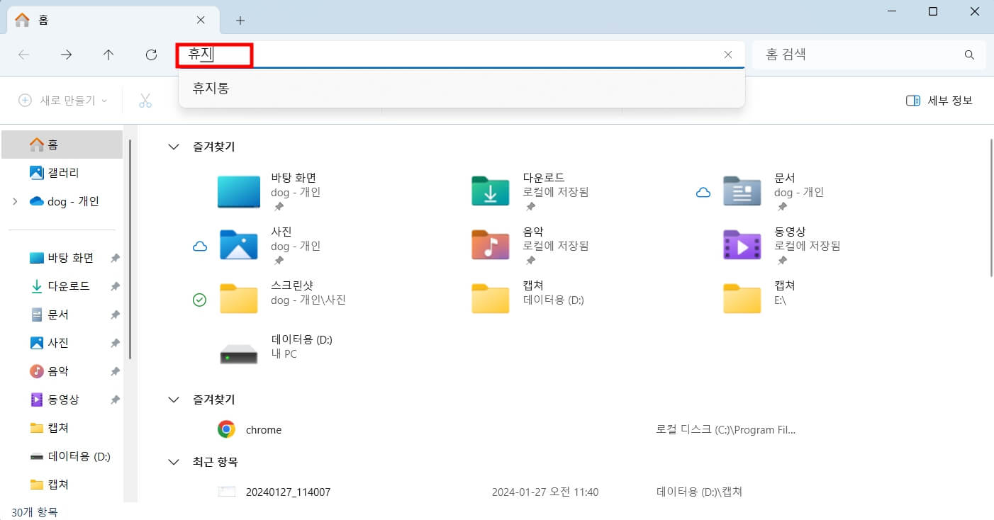 파일 탐색기에서 휴지통 열기