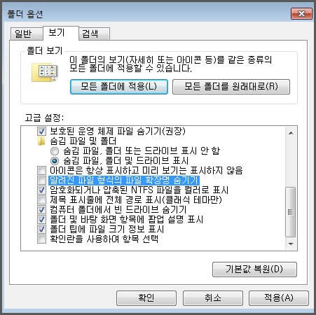 알려진 파일 형식의 파일 확장명 숨기기