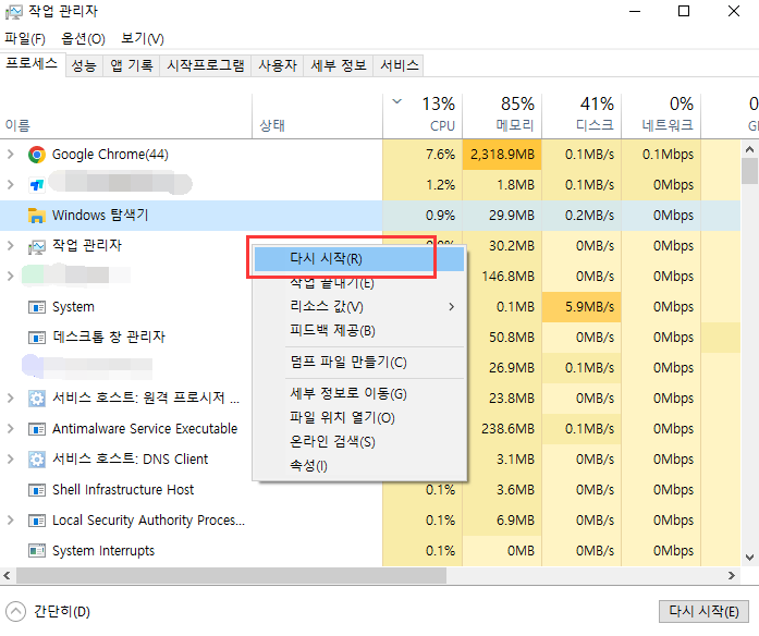 파일 탐색기 다시 시작