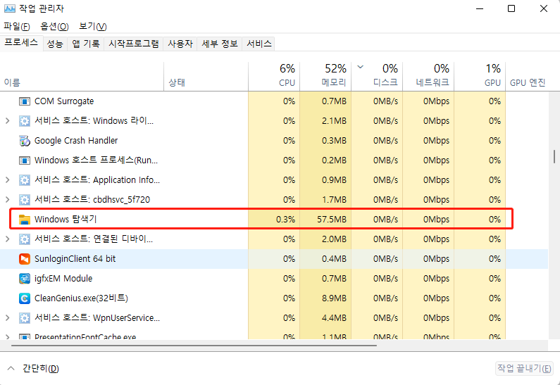 파일 탐색기 다시 시작