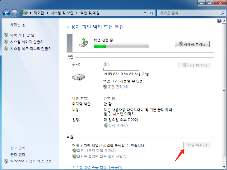 내 파일을 복원하세요