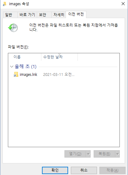 이전 버전 복원 2단계
