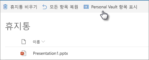 원드라이브 휴지통에서 파일 복원
