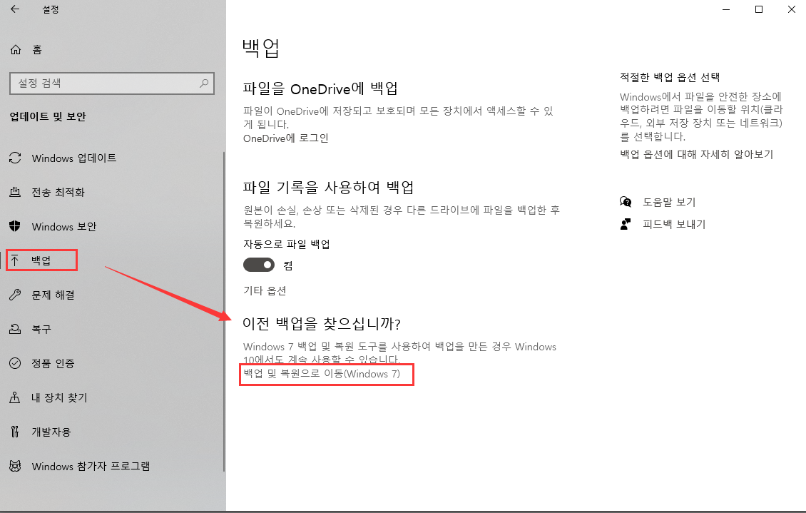 백업 및 복원으로 이동(Windows 7)