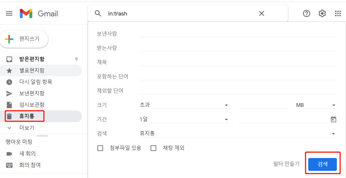 서비스에서 삭제 된 이메일 검색