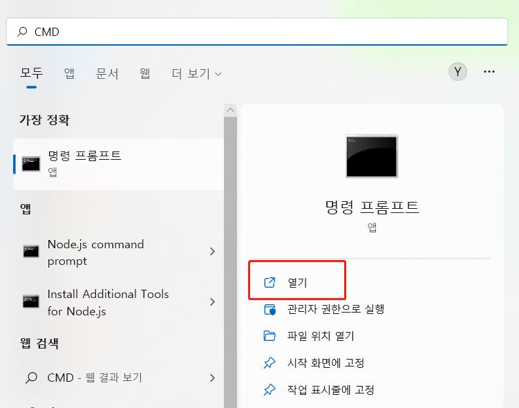 cmd를 관리자로 실행