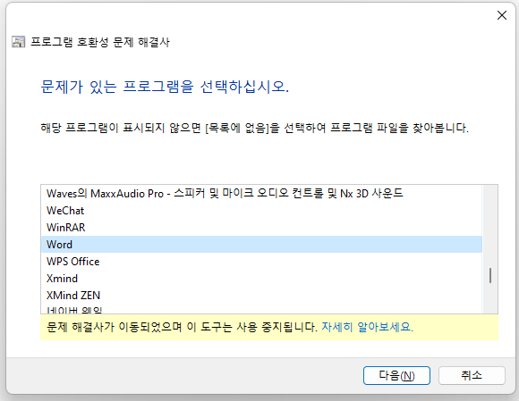 Word 호환성 검사 실행