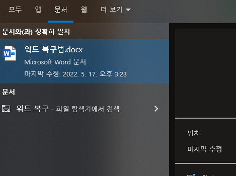 상자에서 단어 파일 검색