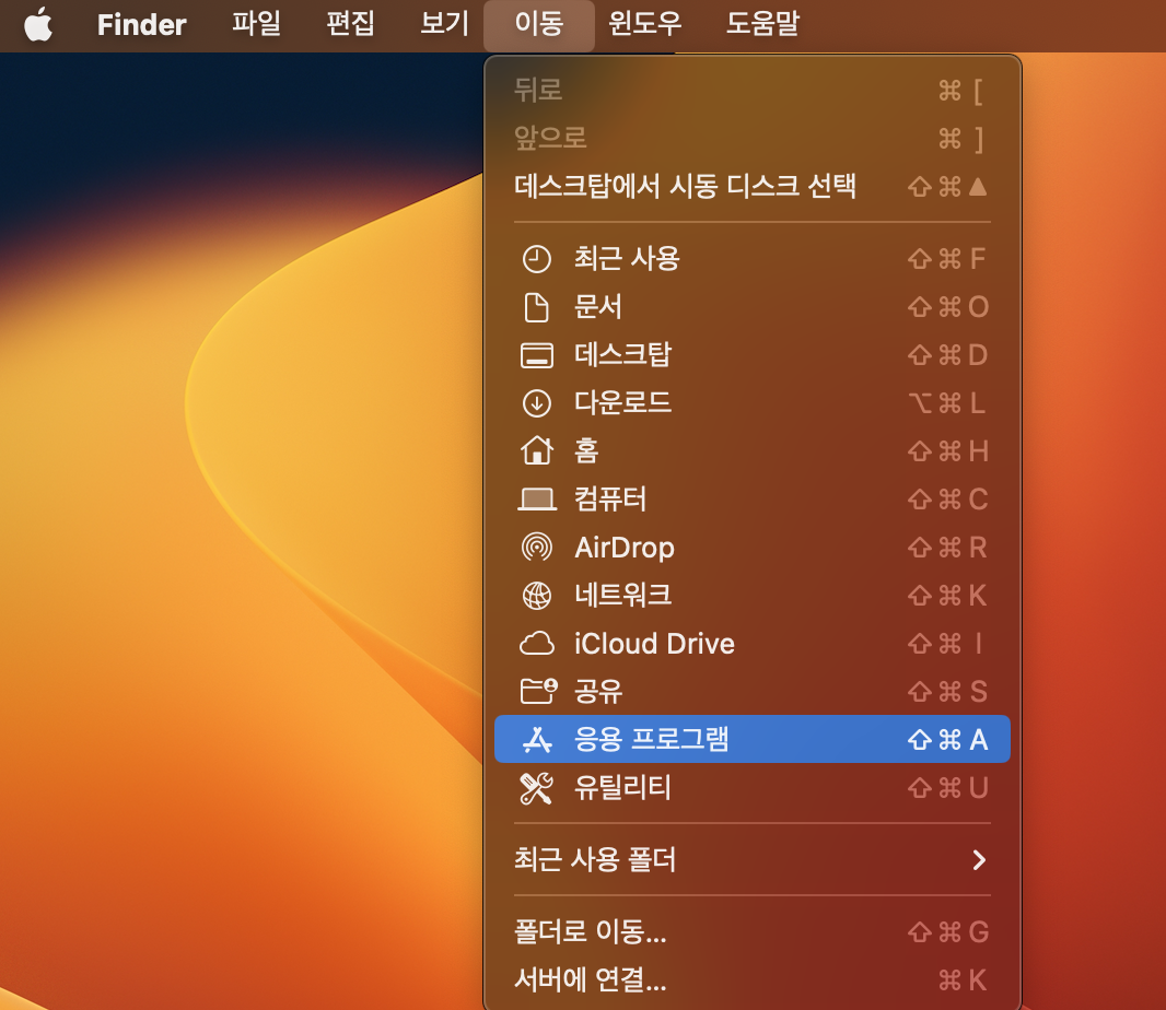 Mac 응용 프로그램 폴더 열기