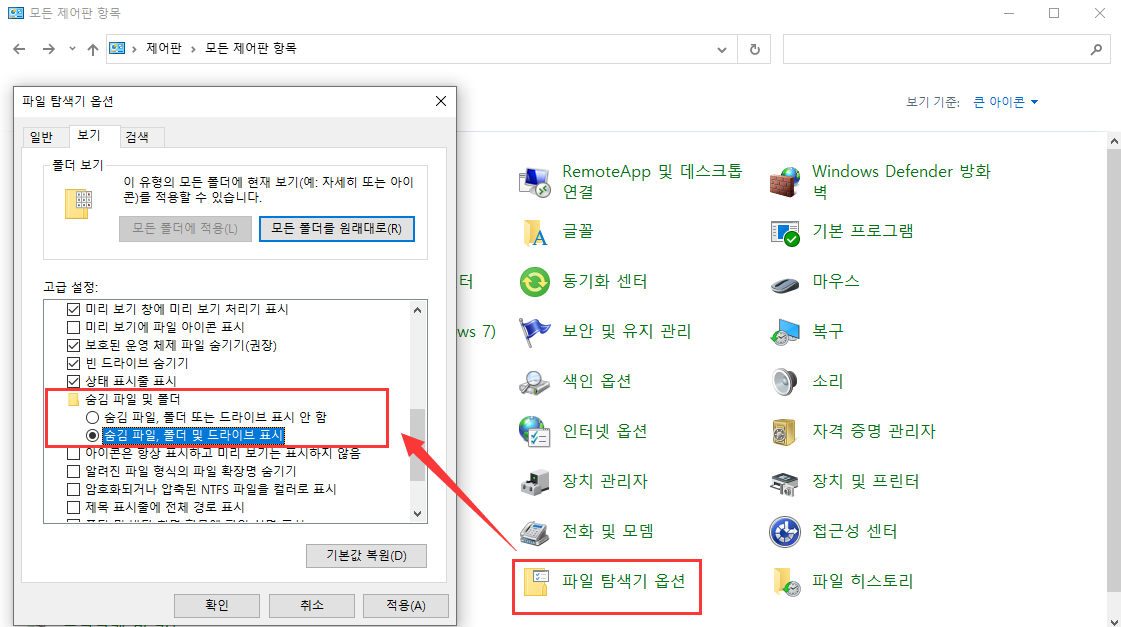 파일 탐색기에서 숨김 파일 표시