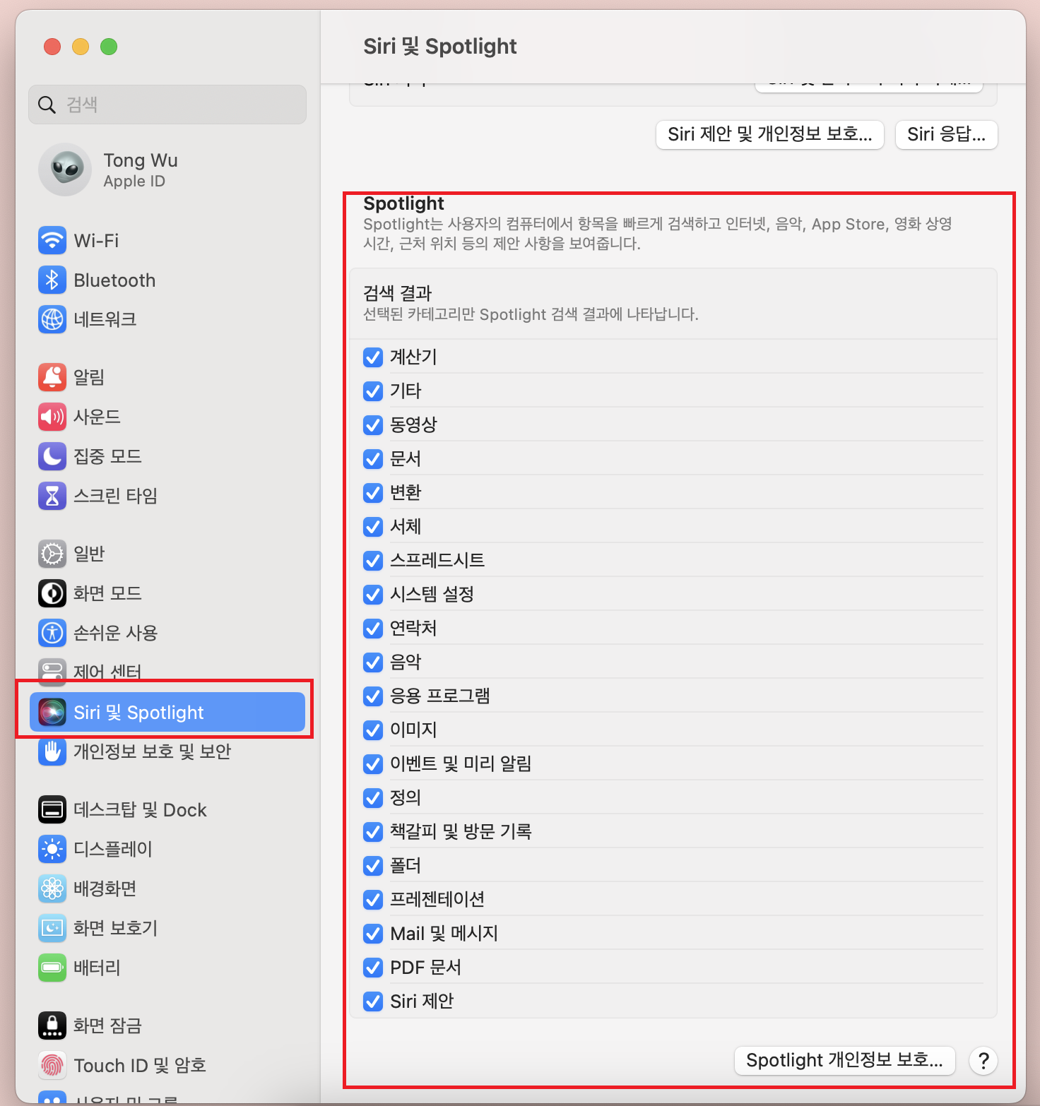 시스템 환경 설정에서 스포트라이트 선택
