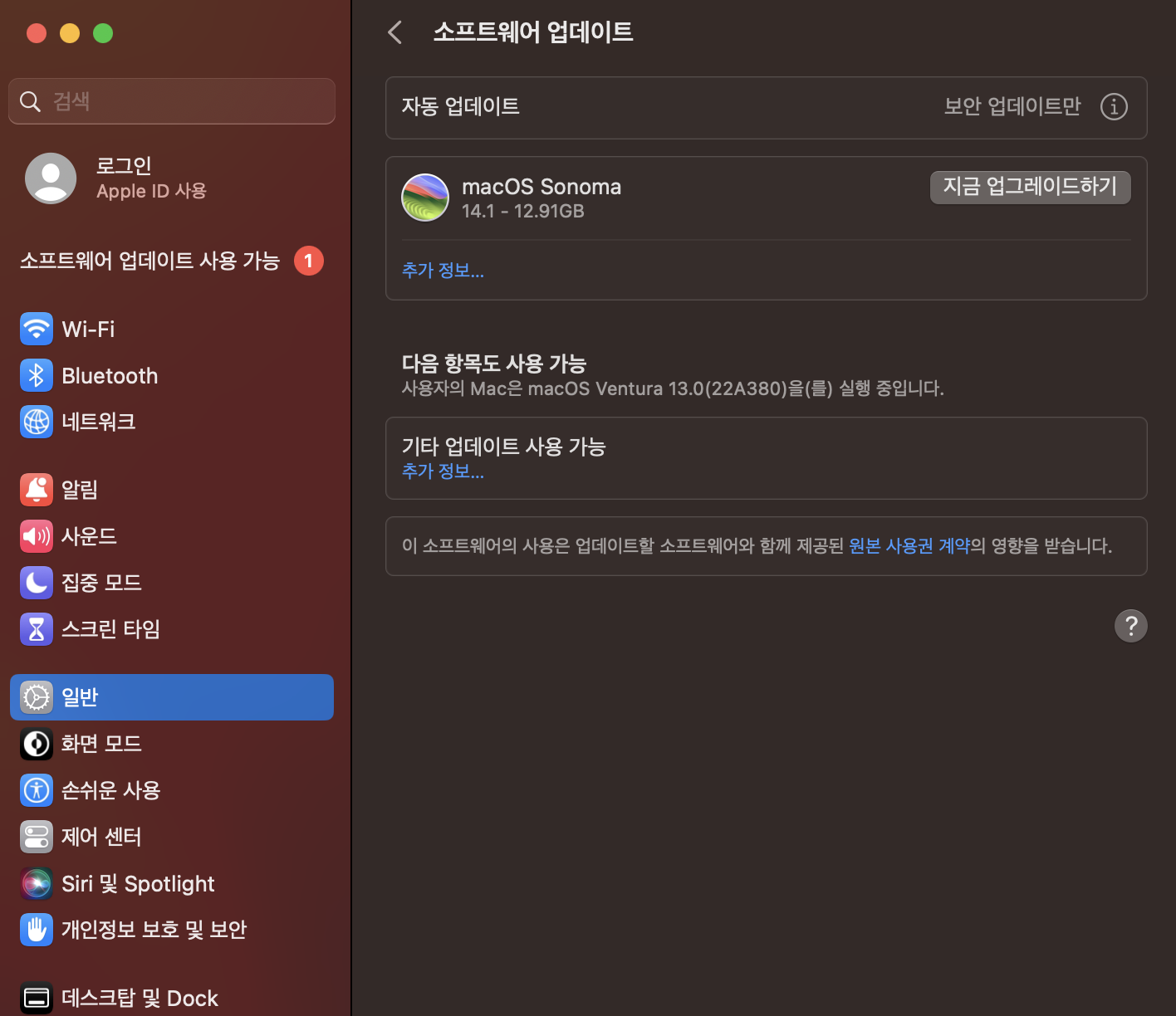 소프트웨어 업데이트를 선택하세요