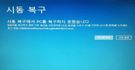 시동 복구에서 pc를 복구하지 못했습니다