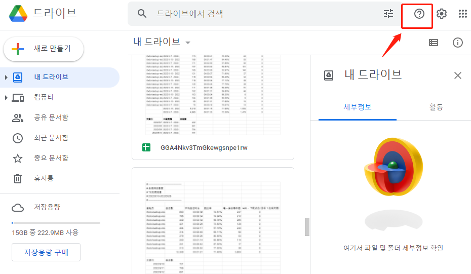 드라이브에서 문의하기