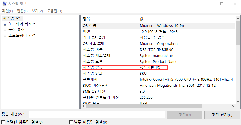 시스템 정보 창