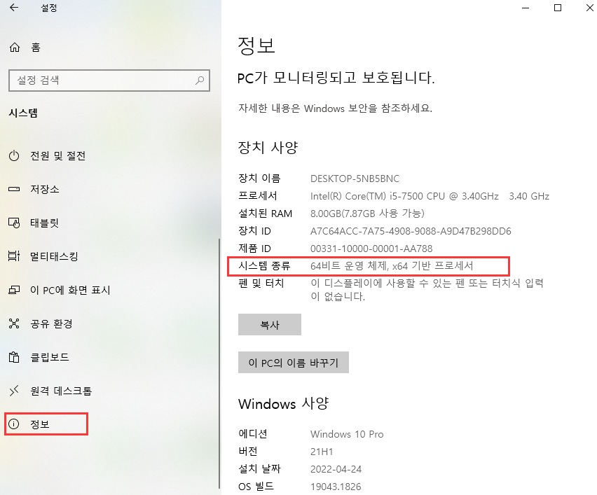 시스템 유형 확인