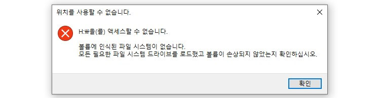 the-volume-does-not-contain-a-recognized-file-system