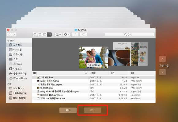 타임머신에서 복원