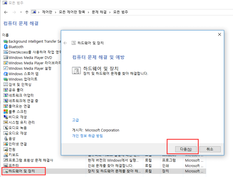 문제 해결-하드웨어 및 장치 1