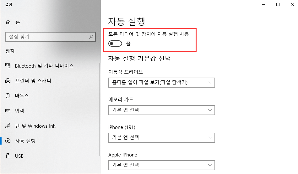 자동 실행 취소