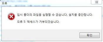 임시 디렉토리에있는 파일을 실행할 수 없음