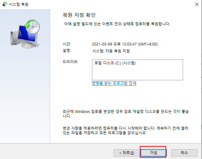 복원 지점을 선택하고 완료를 선택하십시오.