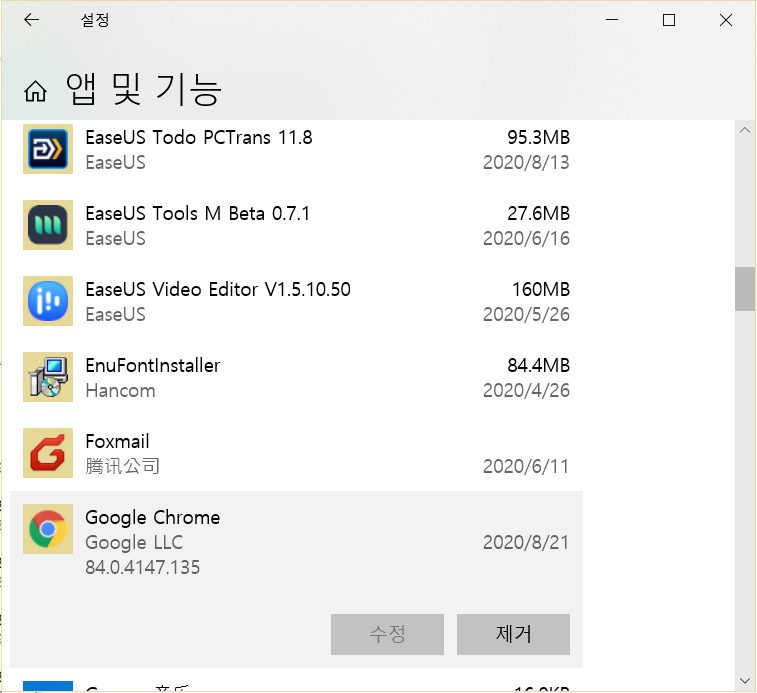 구글 크롬 제거하기