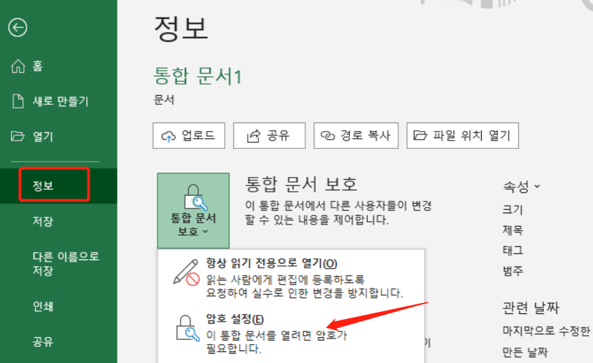 통합 문서 보호 해제