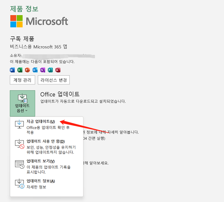 오피스 업데이트