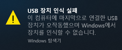 usb 인식안됨