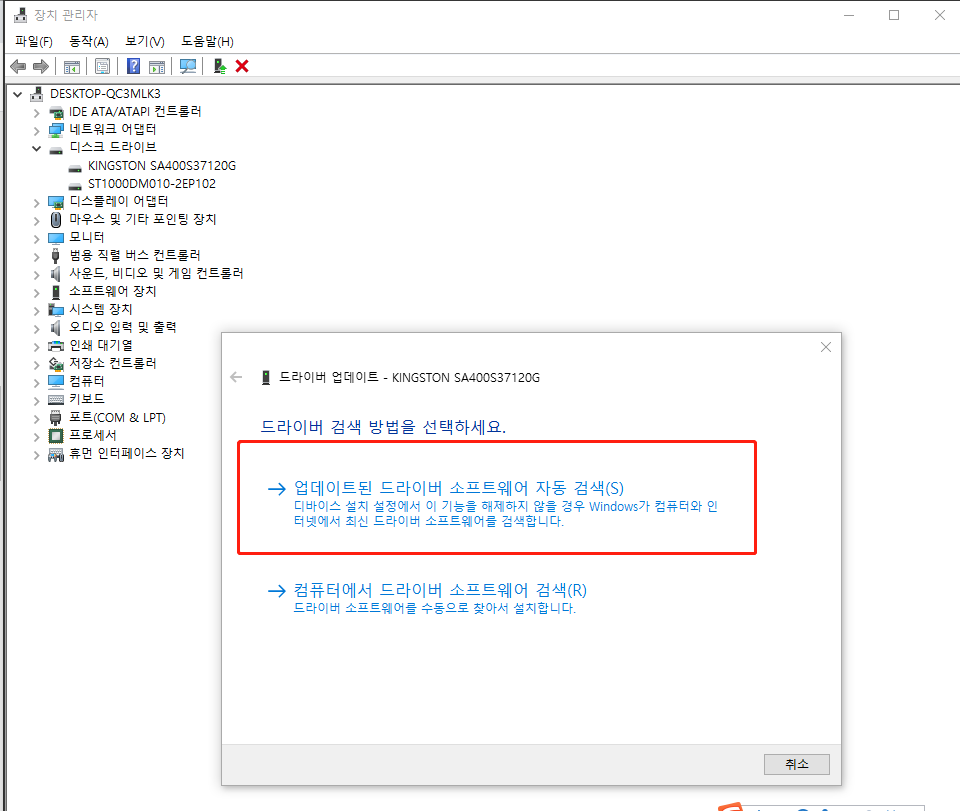 드라이버 소프트웨어 자동 검색