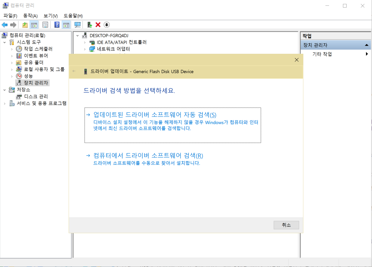 드라이버 업데이트방법2