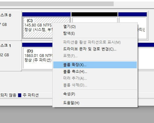 디스크 관리에서 c 드라이브 확장