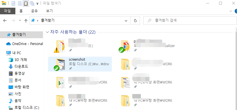 Windows 10에서 빠른 액세스